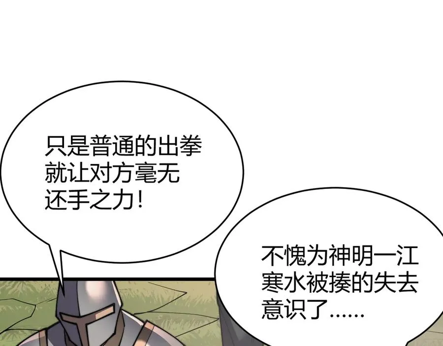 第79话 主角团团灭？106