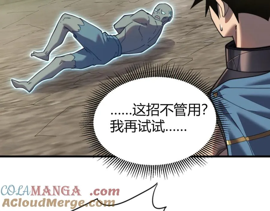 第71话 躺平仙人104