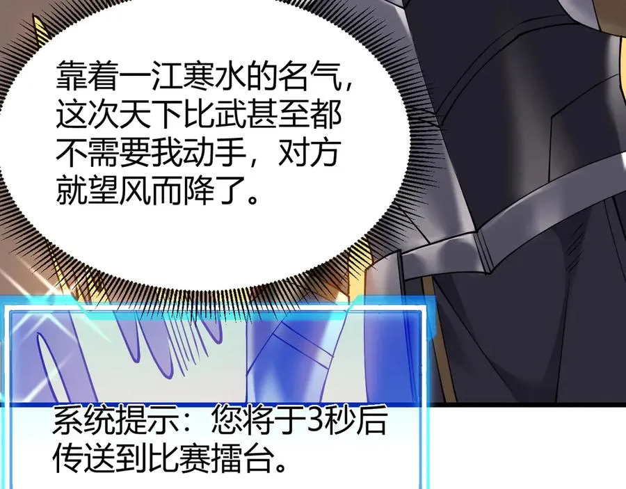 第66话 一江寒水对战“一江寒水”57