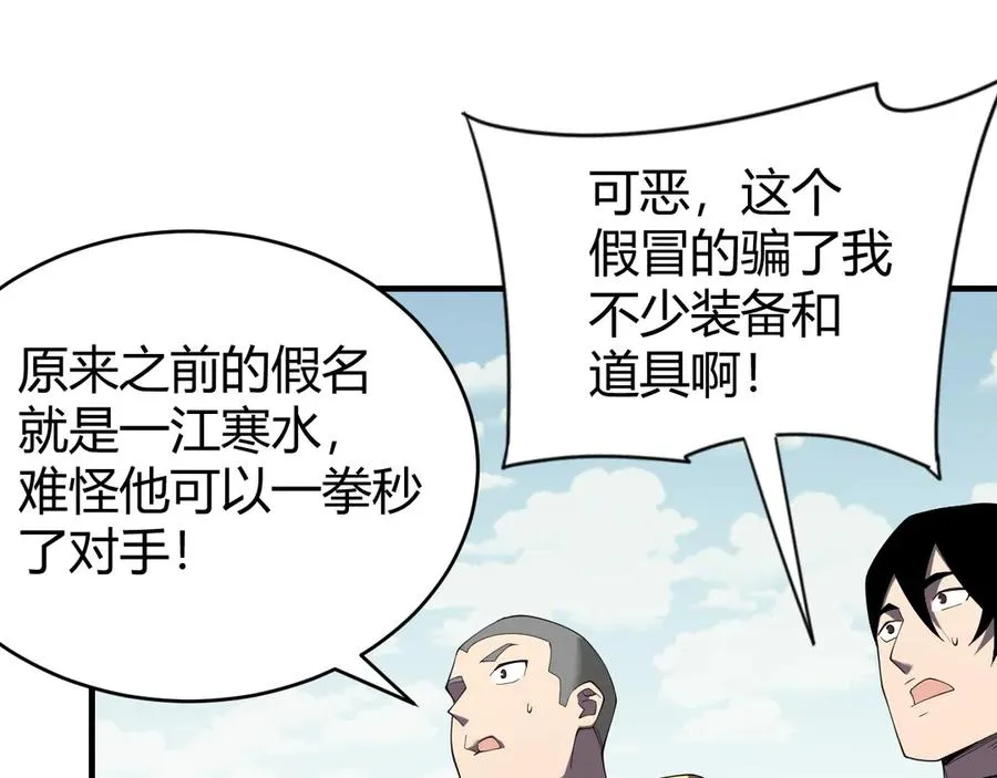 第66话 一江寒水对战“一江寒水”106