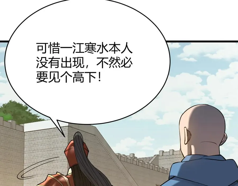第66话 一江寒水对战“一江寒水”34