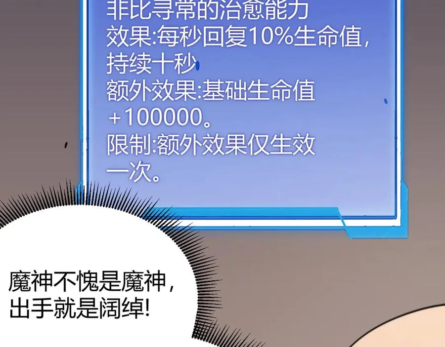 第65话 暗黑阵营排名第七强者121