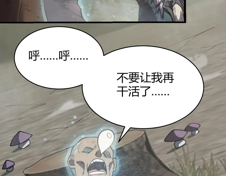第71话 躺平仙人43