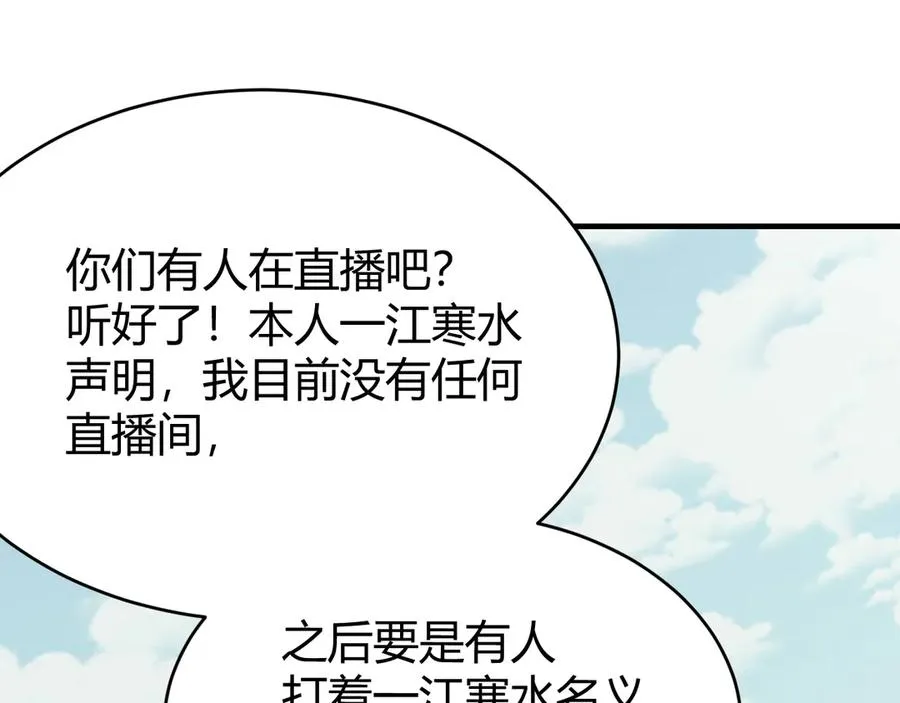 第66话 一江寒水对战“一江寒水”101