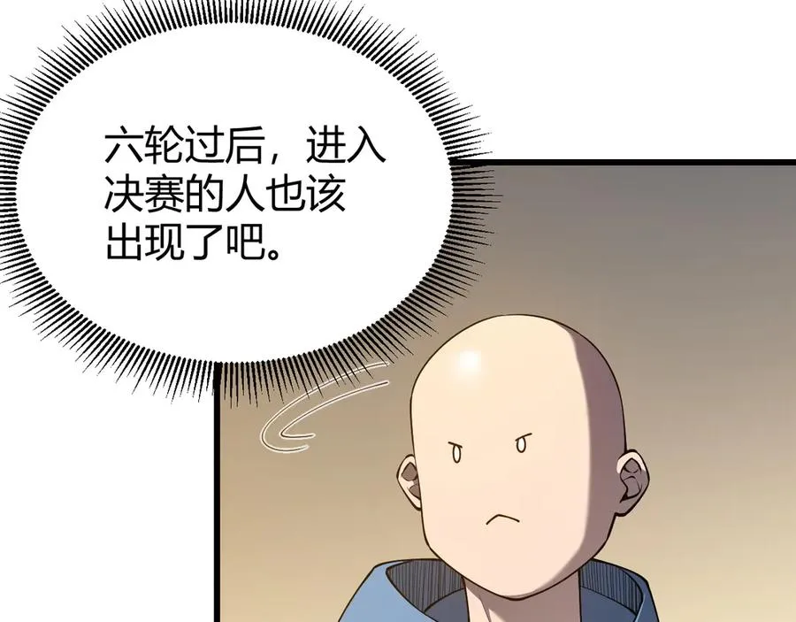 第66话 一江寒水对战“一江寒水”45