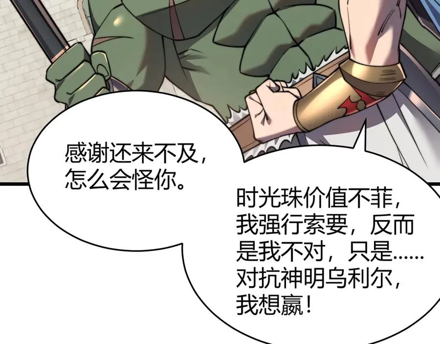 第69话 技能CD时间永久减半？！109