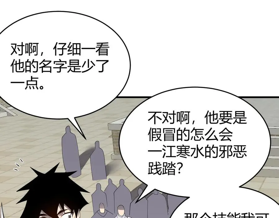 第66话 一江寒水对战“一江寒水”67