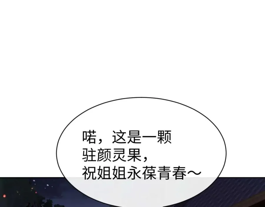 第88话 花姐姐你好香啊37