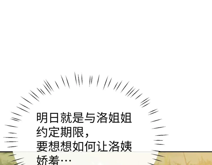 第88话 花姐姐你好香啊14