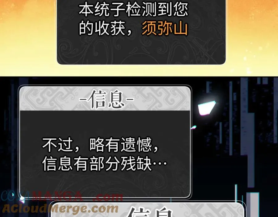第85话 没想到你是这样的师尊96