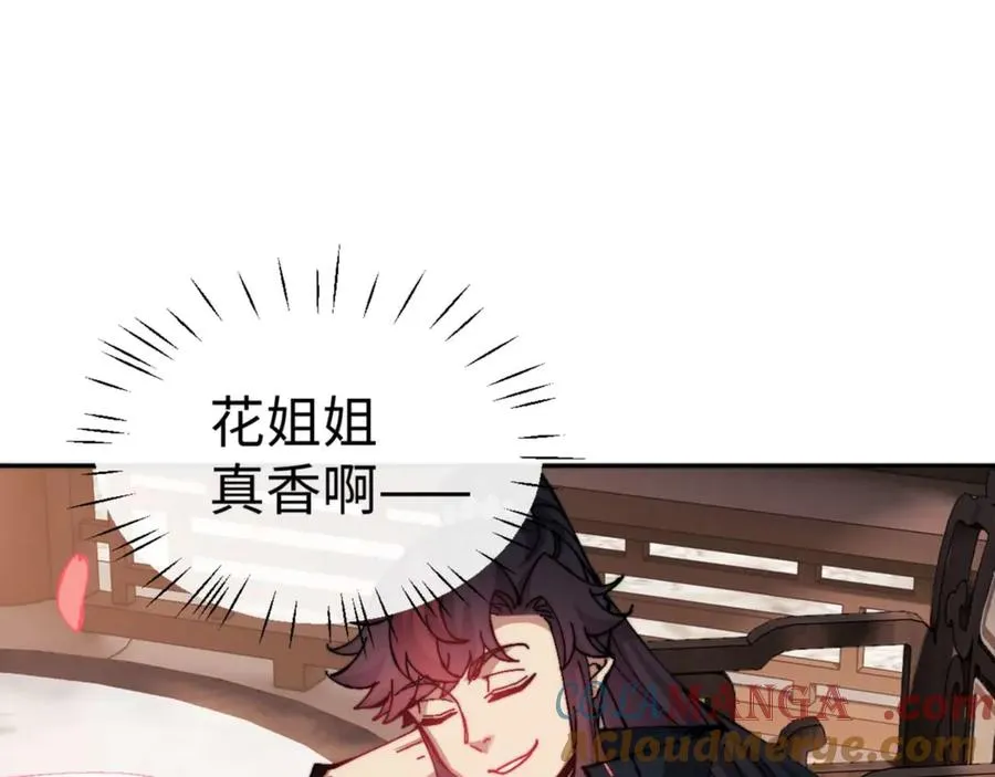 第85话 没想到你是这样的师尊12