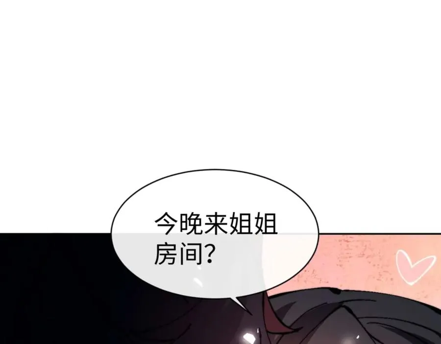 第86话 晚上来姐姐房间？99