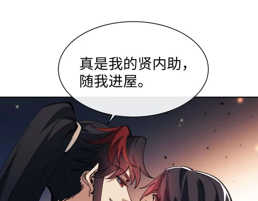第87话 贤内助，随我进屋73