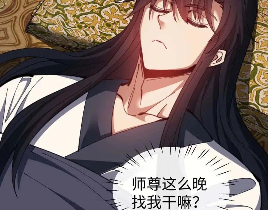 第85话 没想到你是这样的师尊121
