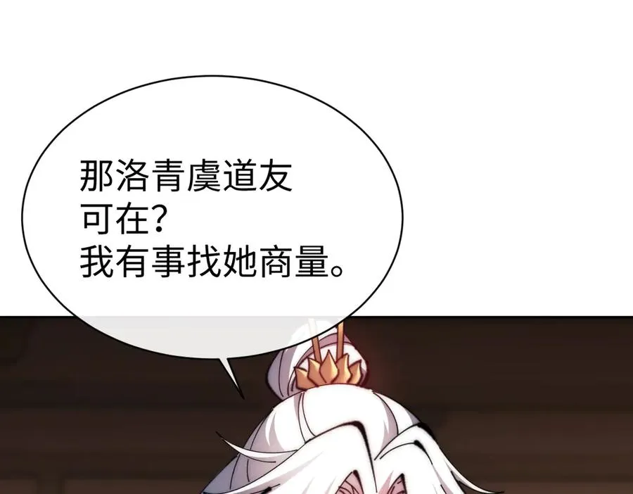第89话 让我脸红心跳？93