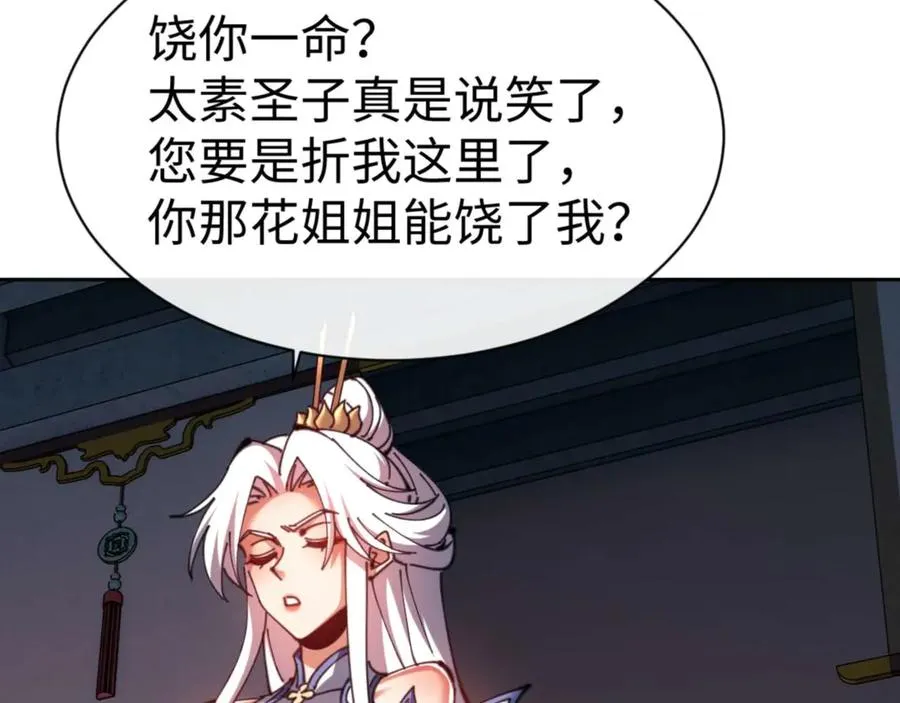 第85话 没想到你是这样的师尊41