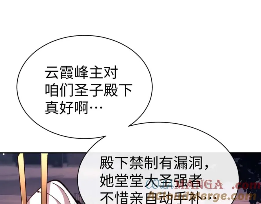 第85话 没想到你是这样的师尊108