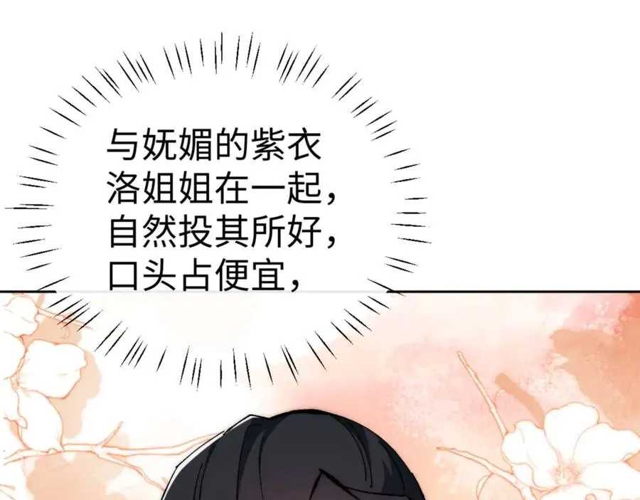 第88话 花姐姐你好香啊105