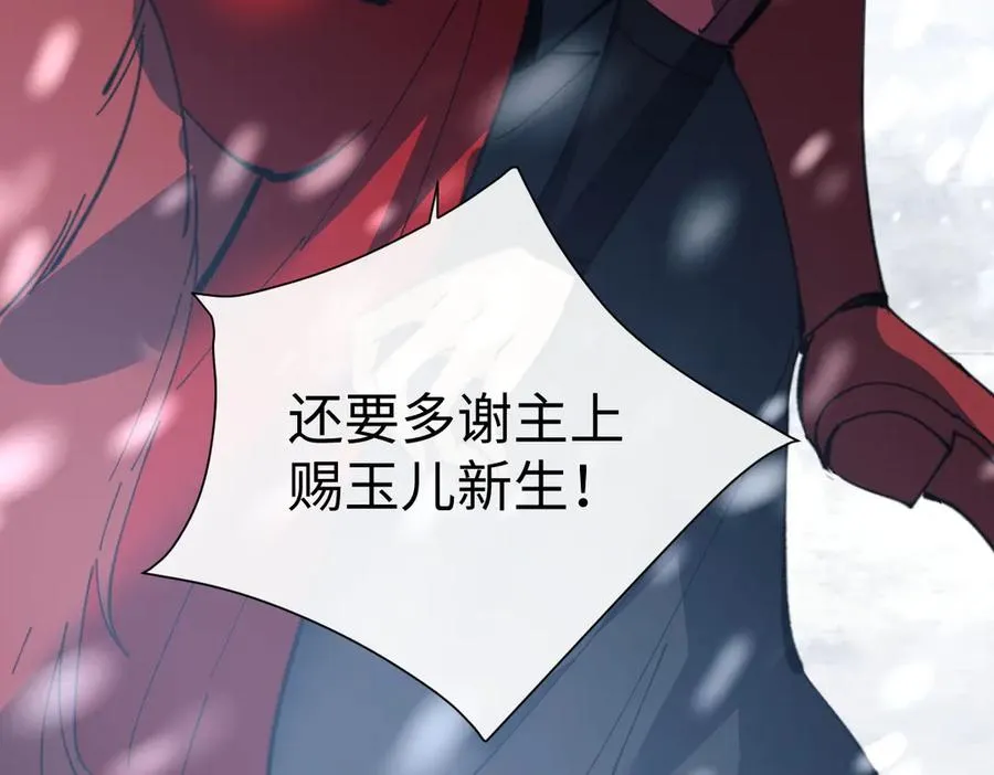 第94话 请主上赐我新生~65