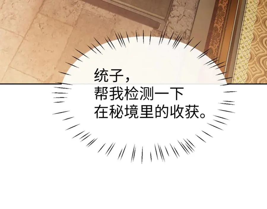 第85话 没想到你是这样的师尊93