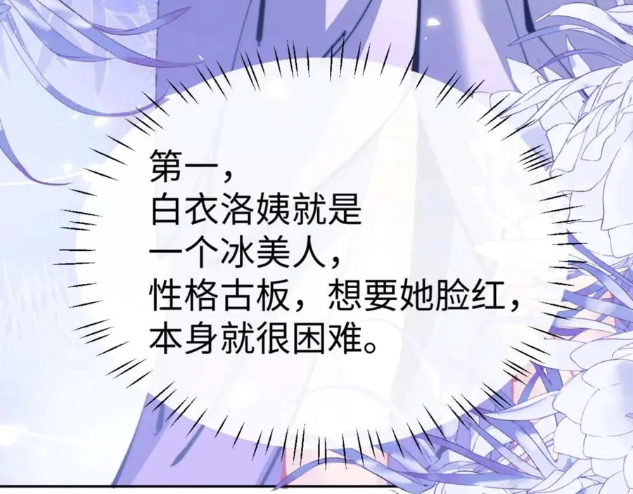 第86话 晚上来姐姐房间？143