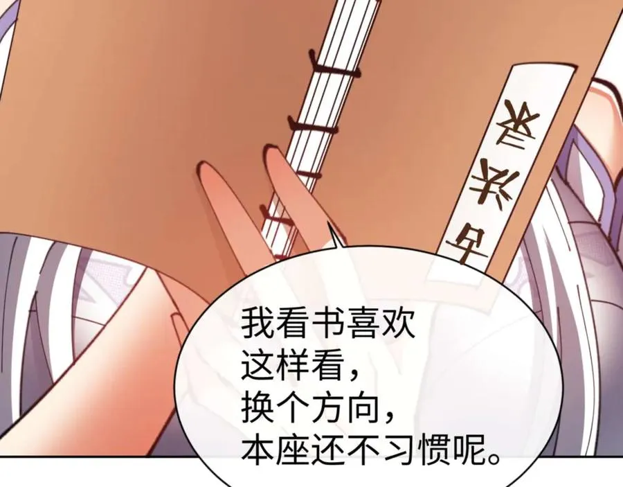 第85话 没想到你是这样的师尊70