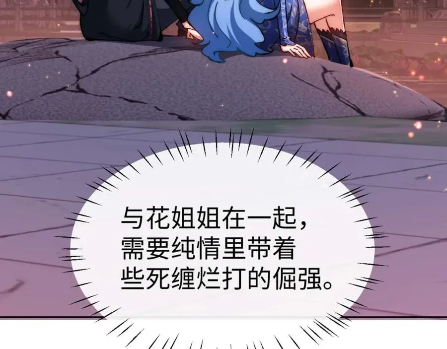 第88话 花姐姐你好香啊99