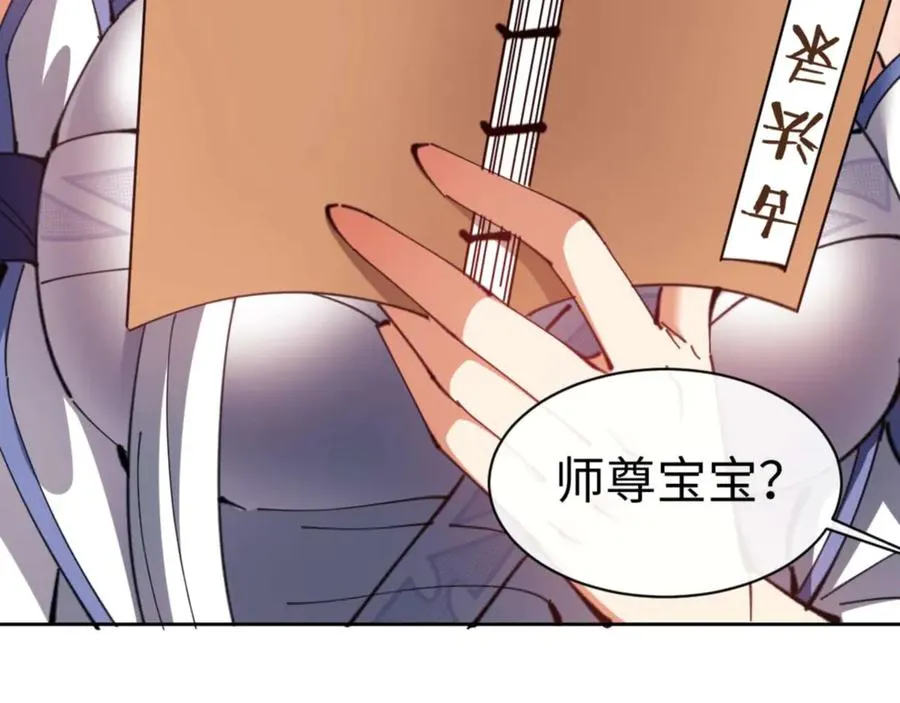 第85话 没想到你是这样的师尊62