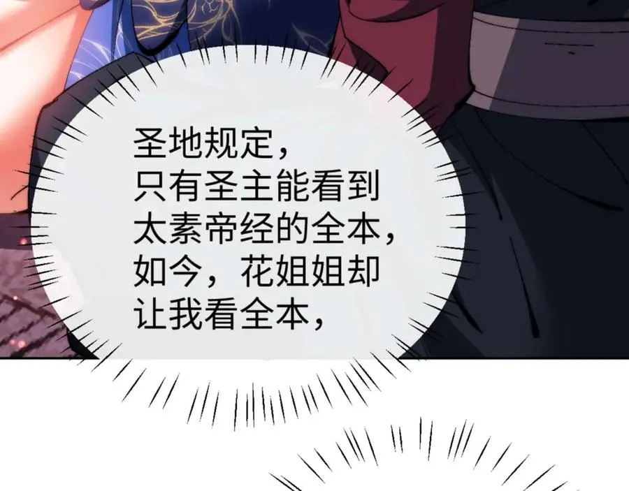 第88话 花姐姐你好香啊51
