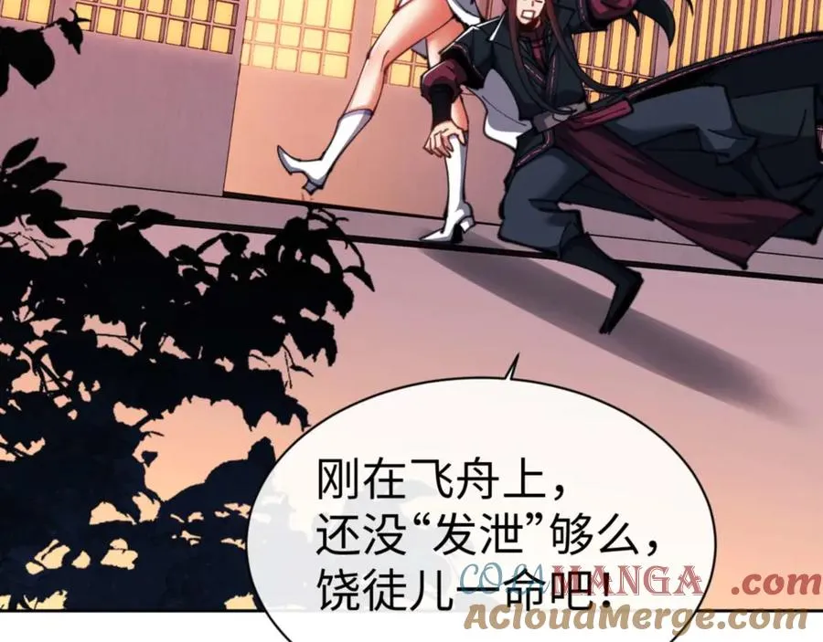 第85话 没想到你是这样的师尊36