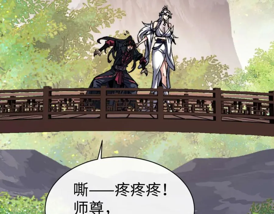 第85话 没想到你是这样的师尊19