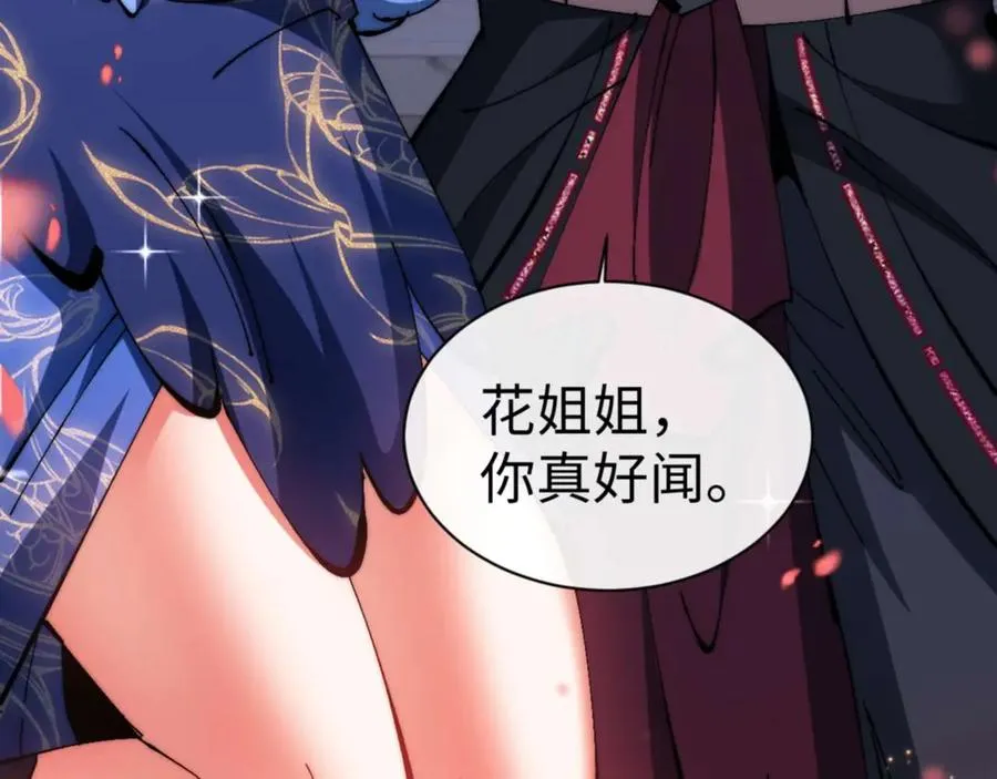 第88话 花姐姐你好香啊61