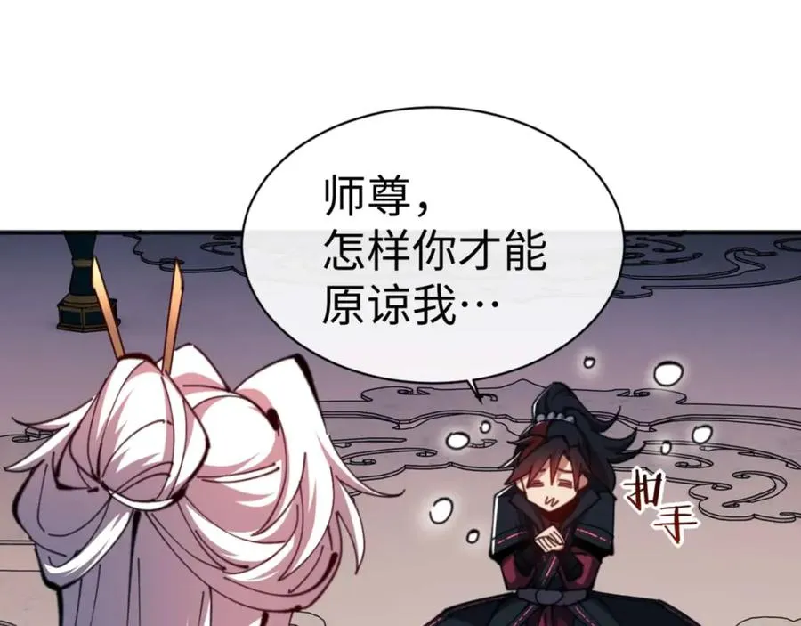 第85话 没想到你是这样的师尊45
