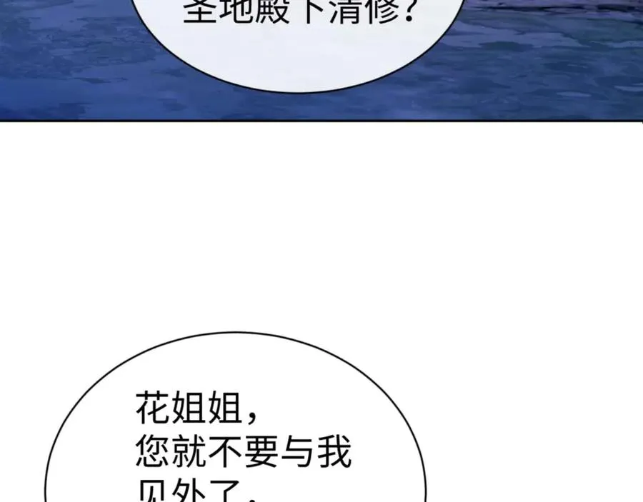第88话 花姐姐你好香啊29
