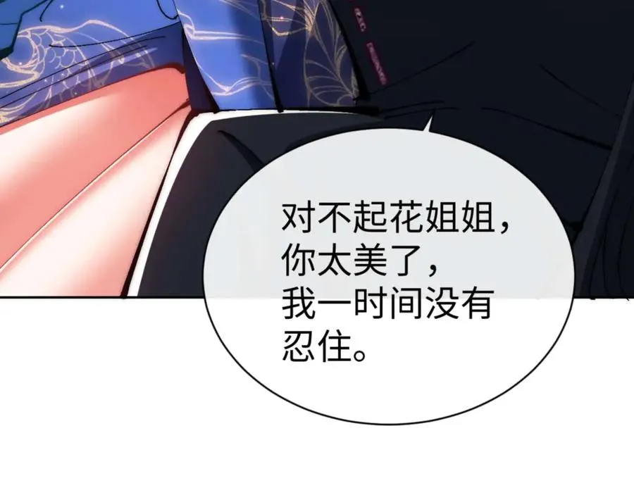 第88话 花姐姐你好香啊70