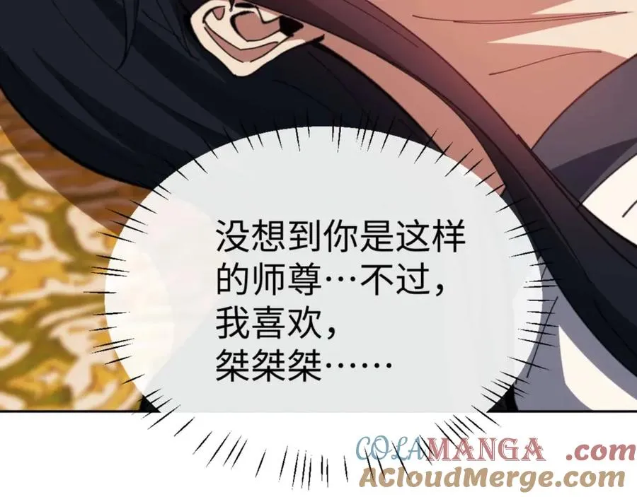 第85话 没想到你是这样的师尊140