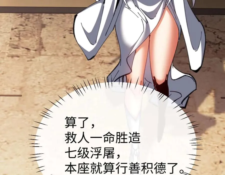 第85话 没想到你是这样的师尊137