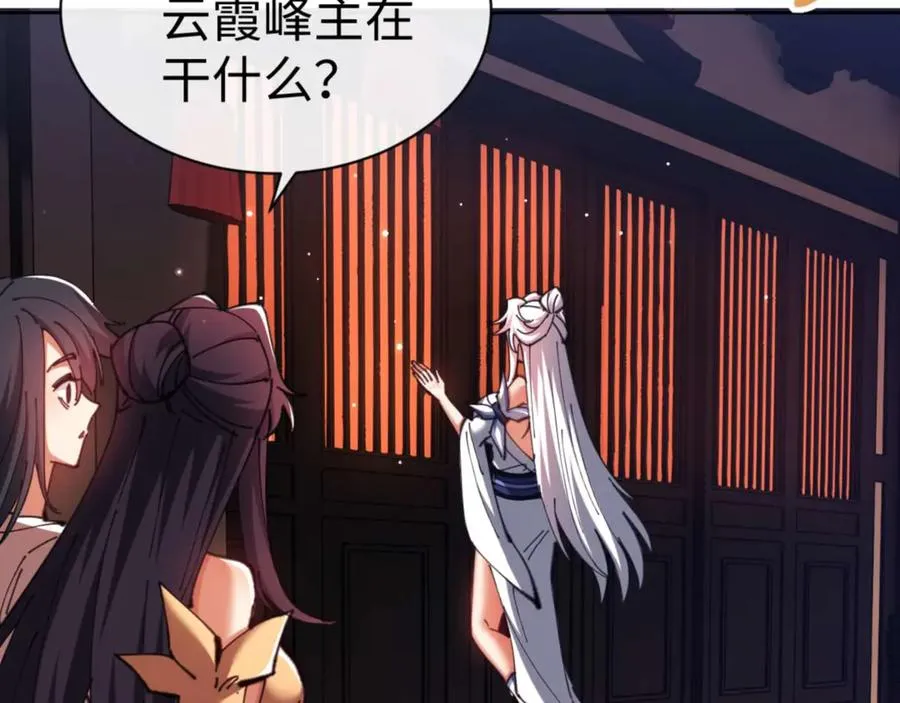 第85话 没想到你是这样的师尊105
