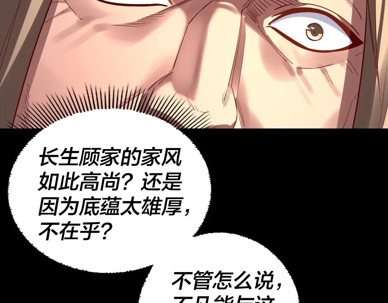 第200话 妖帝之争50