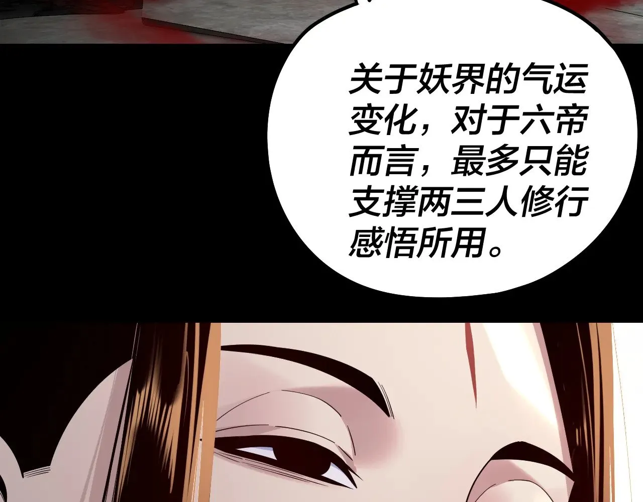 第199话 六大妖帝69