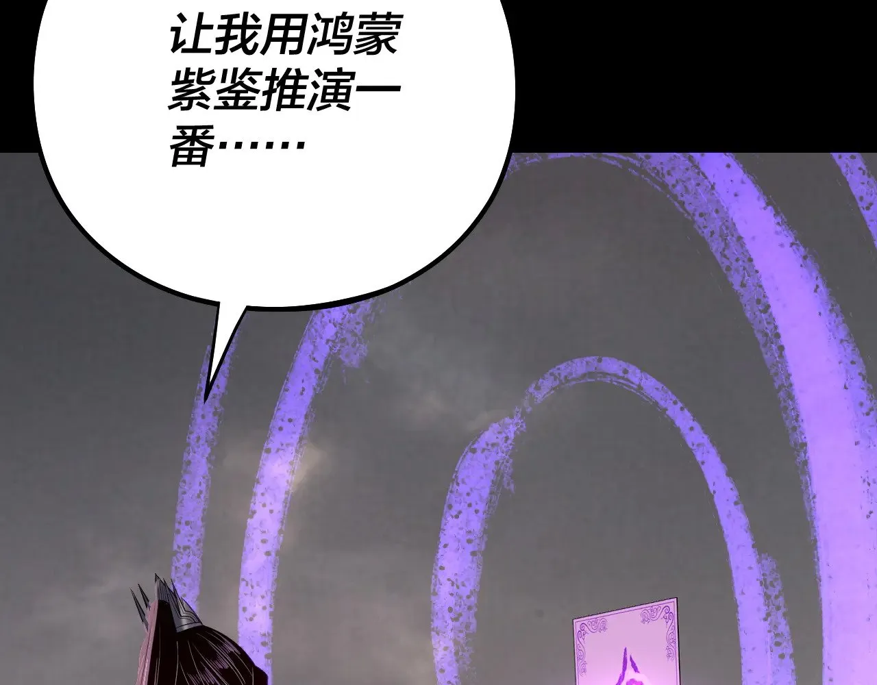 第199话 六大妖帝77