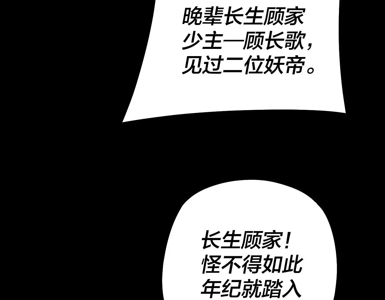 第200话 妖帝之争27