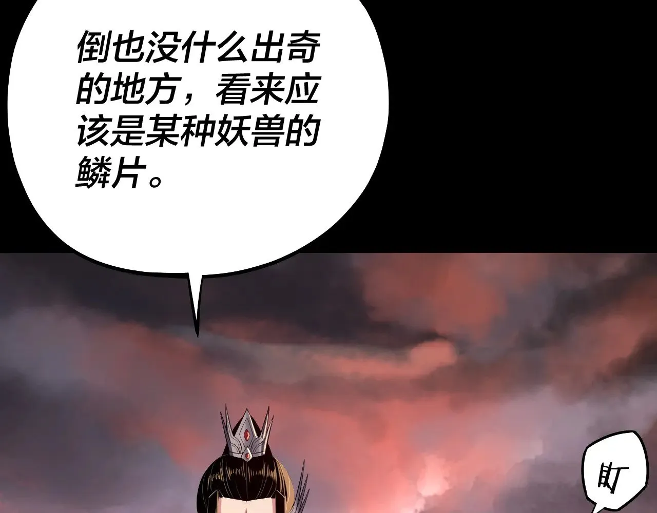 第199话 六大妖帝47