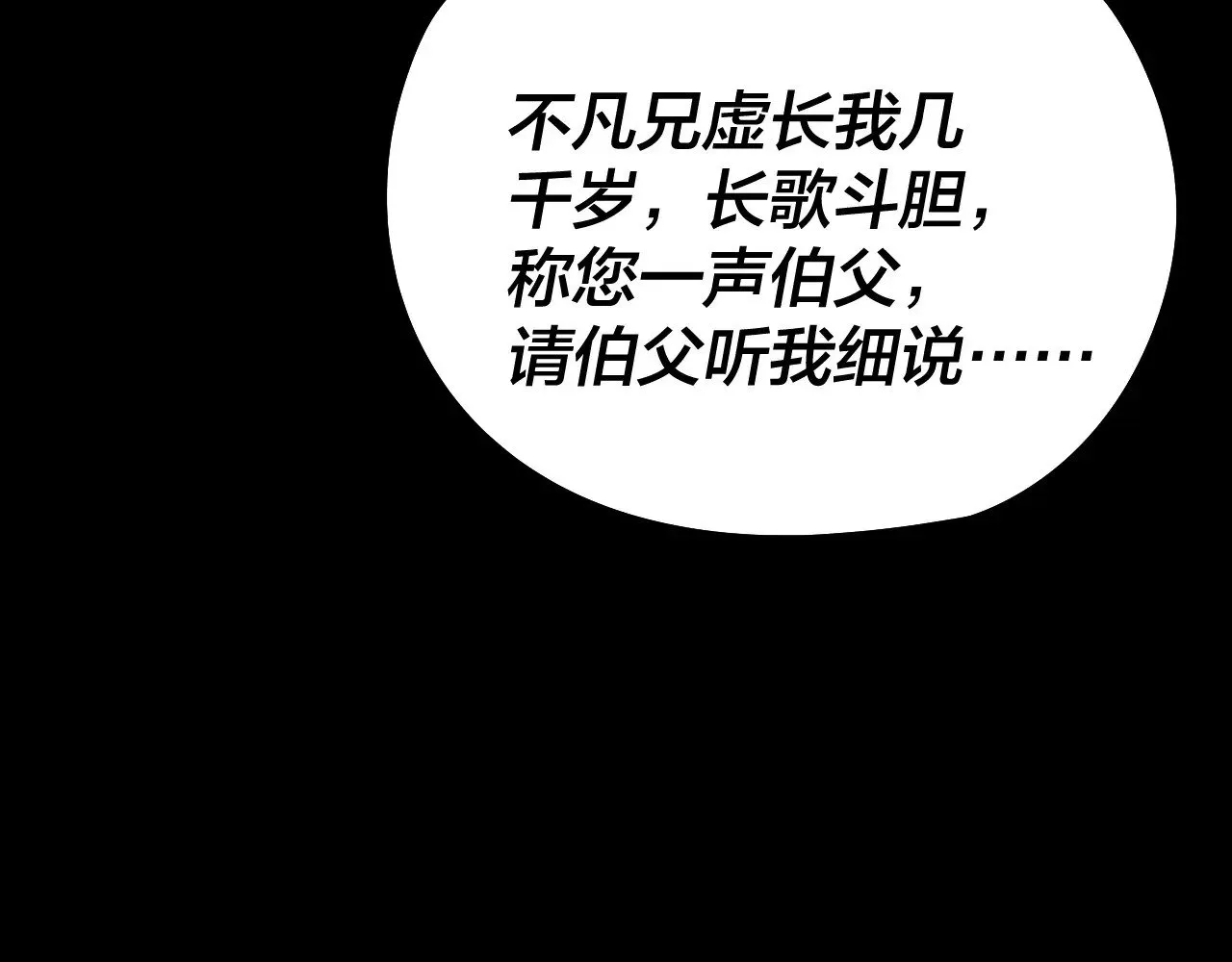第200话 妖帝之争35