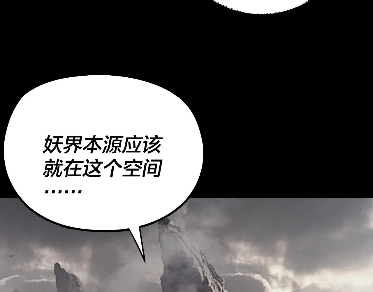 第199话 六大妖帝67