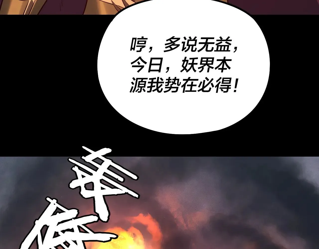 第200话 妖帝之争72