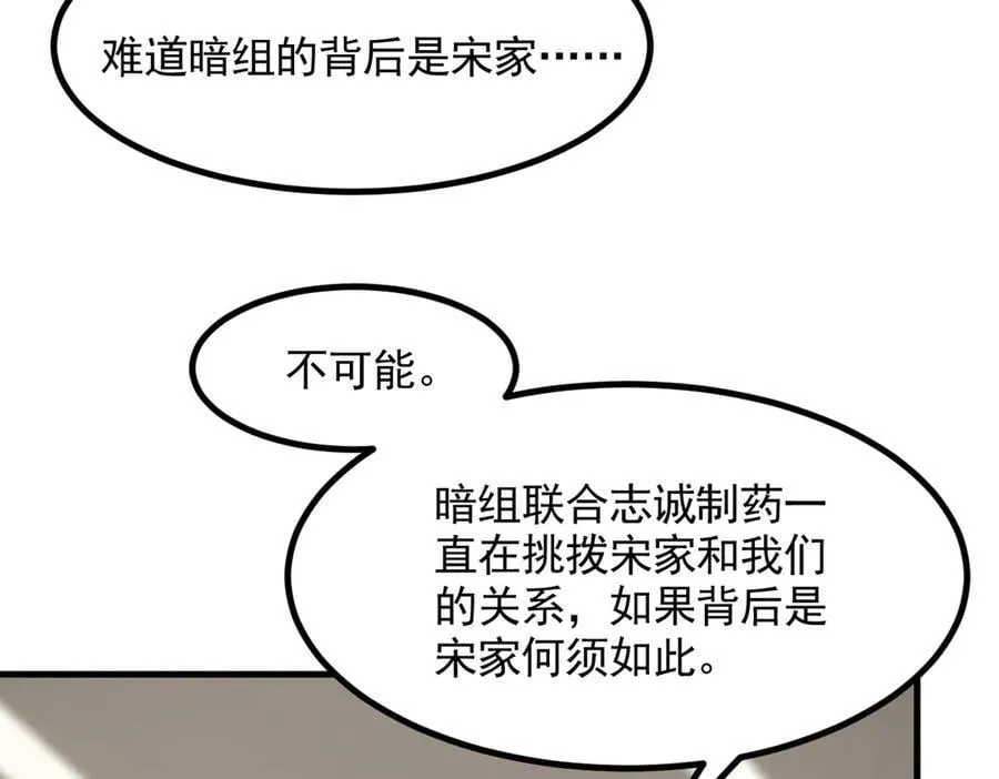 第89话 暗组之王！82