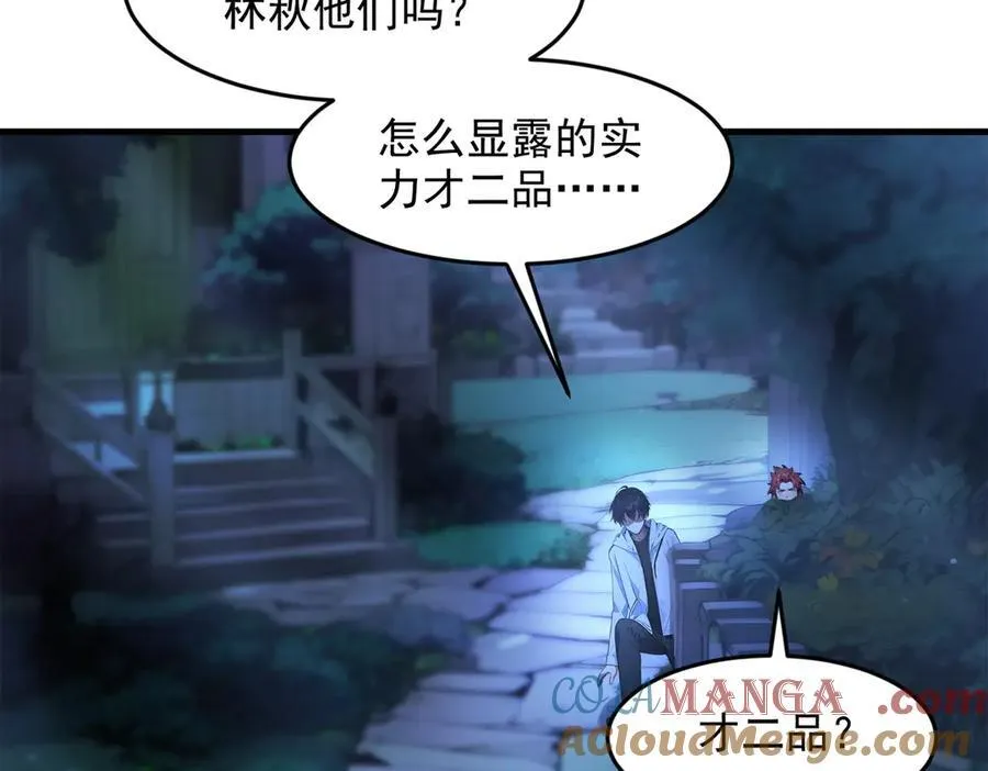 第95话 来者何人？！24