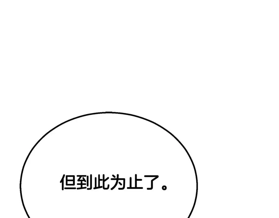 第63话 高兴的还太早30