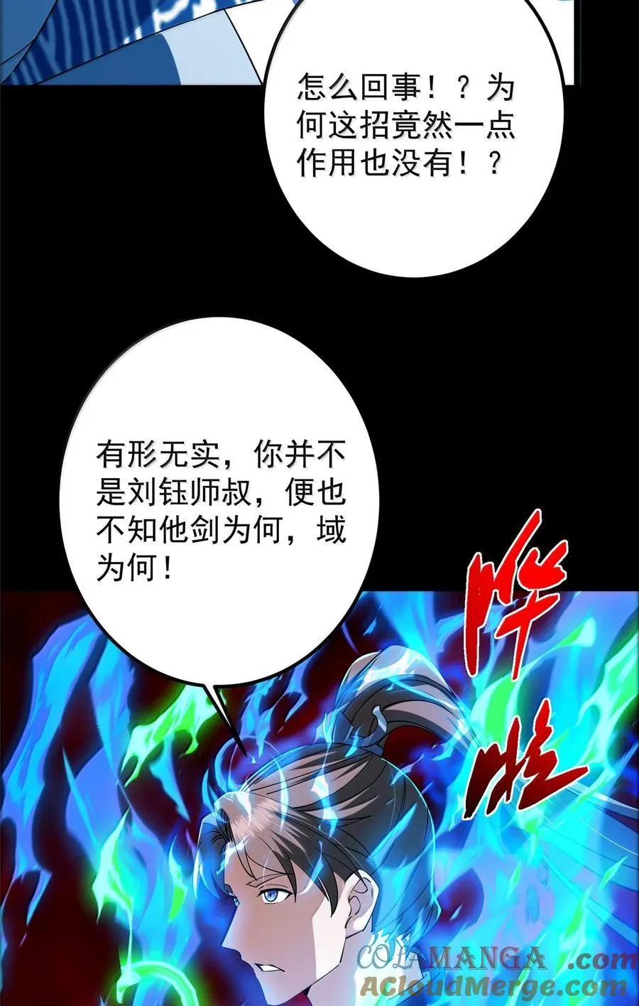 439 属于俞月的剑！69